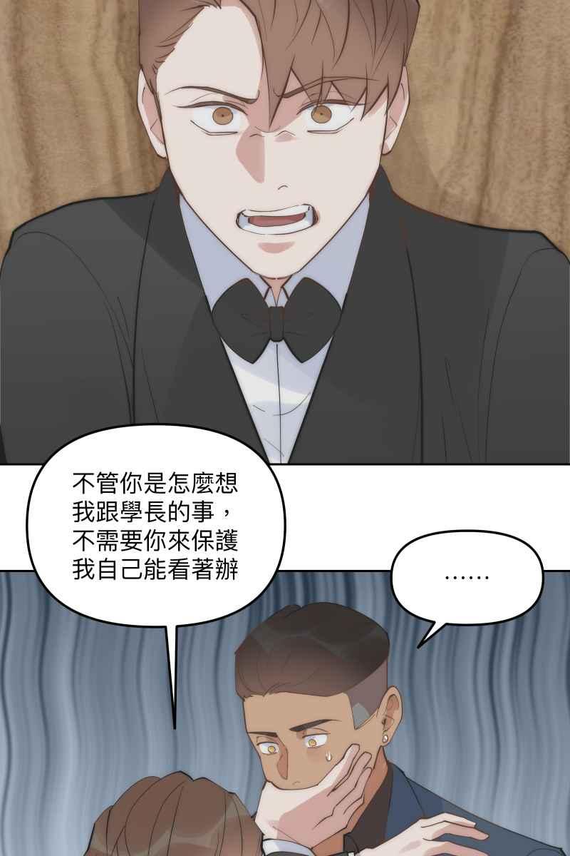 《我的室友帅哥学长》第53话 想拥有你 第53页