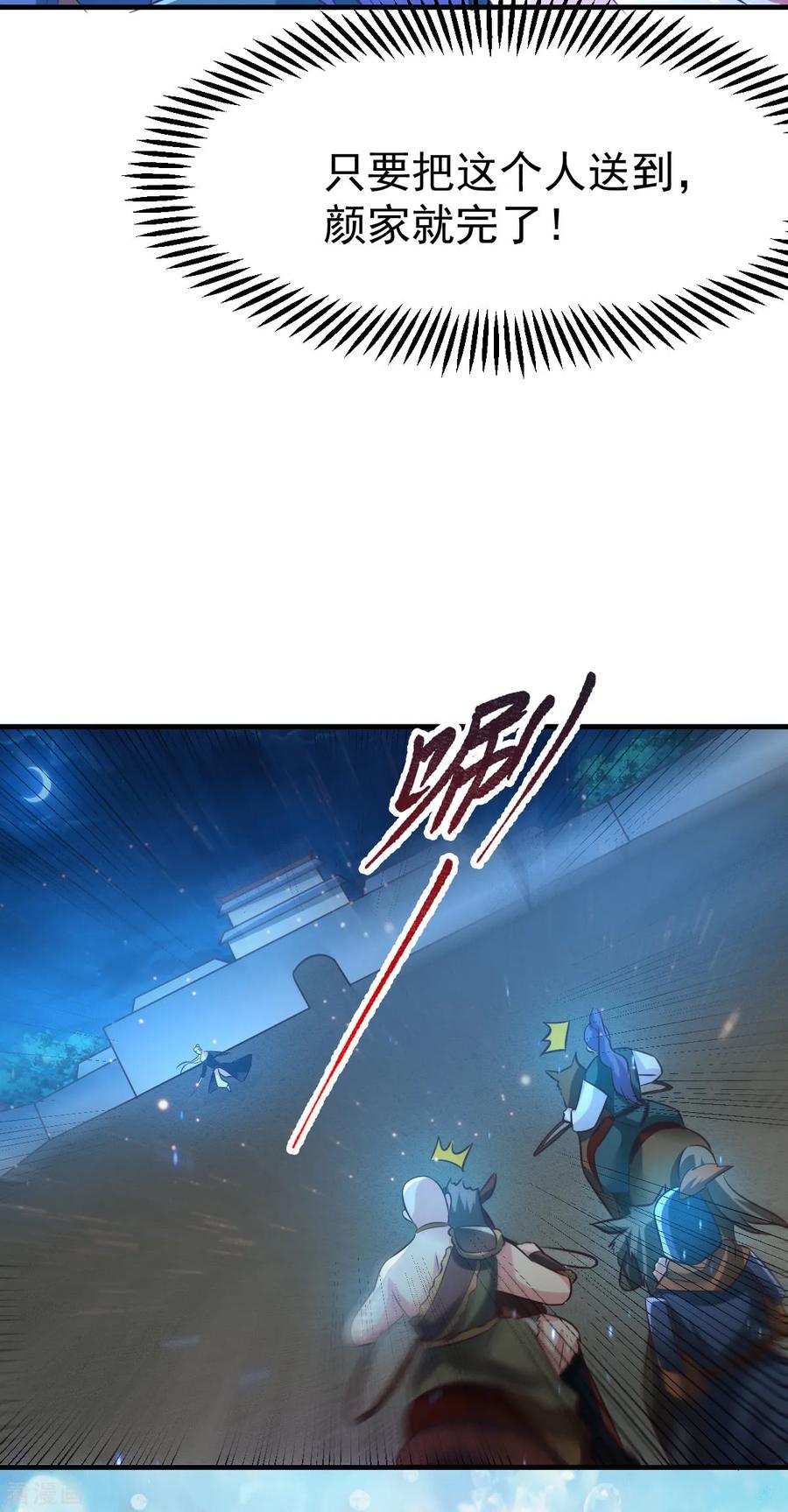 《总有道侣逼我双修》第53话 颜如雪的实力！ 第4页