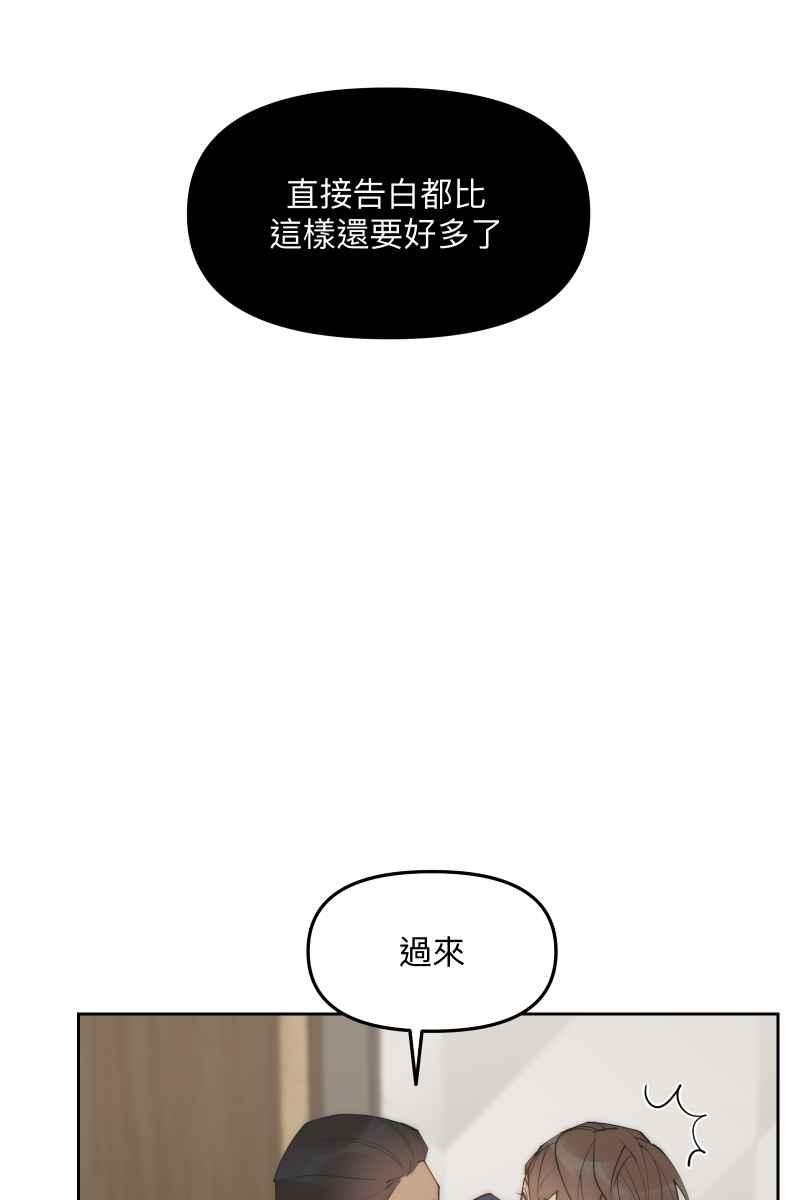 《我的室友帅哥学长》第53话 想拥有你 第44页