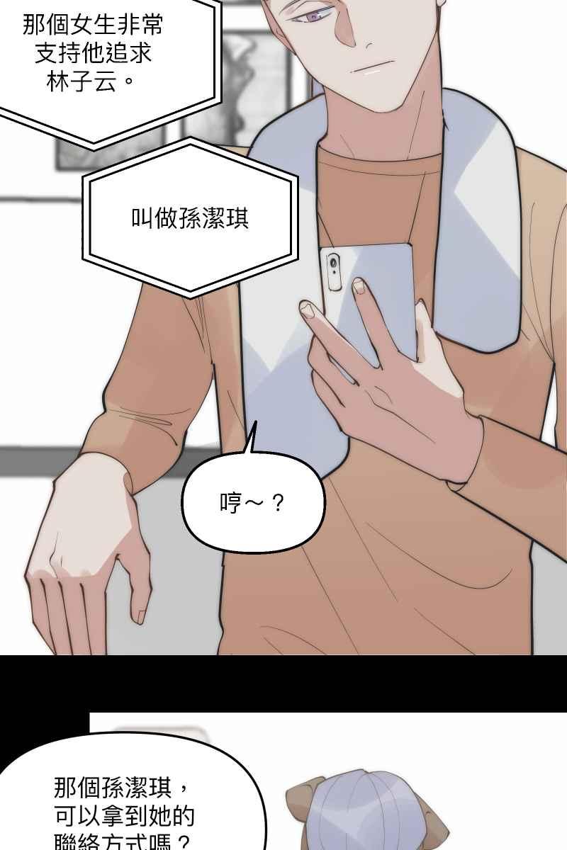 《我的室友帅哥学长》第53话 想拥有你 第66页