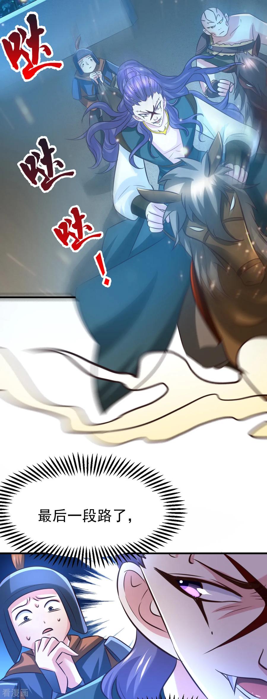 《总有道侣逼我双修》第53话 颜如雪的实力！ 第3页
