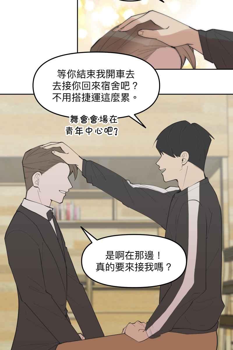 《我的室友帅哥学长》第53话 想拥有你 第2页