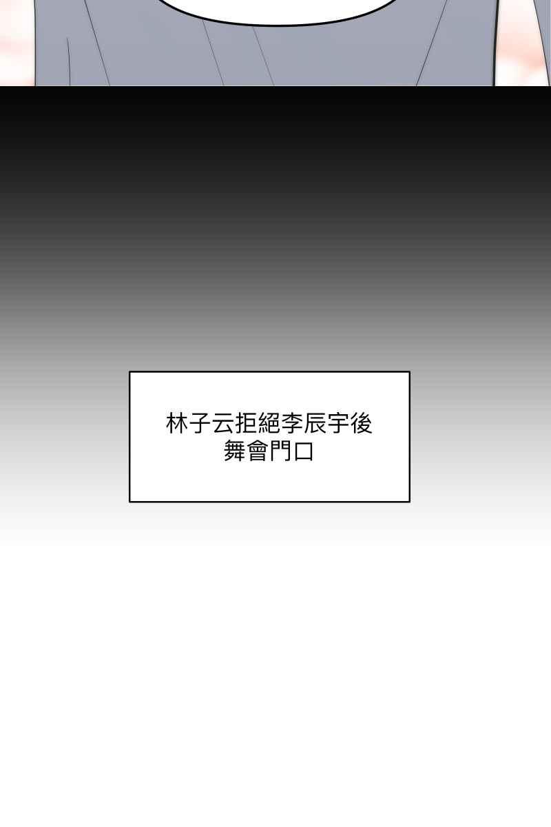 《我的室友帅哥学长》第53话 想拥有你 第75页