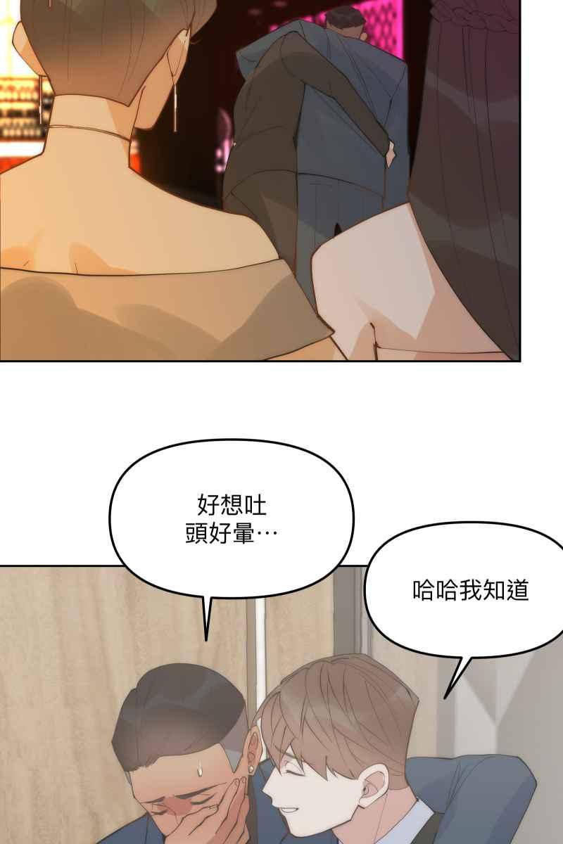 《我的室友帅哥学长》第53话 想拥有你 第41页