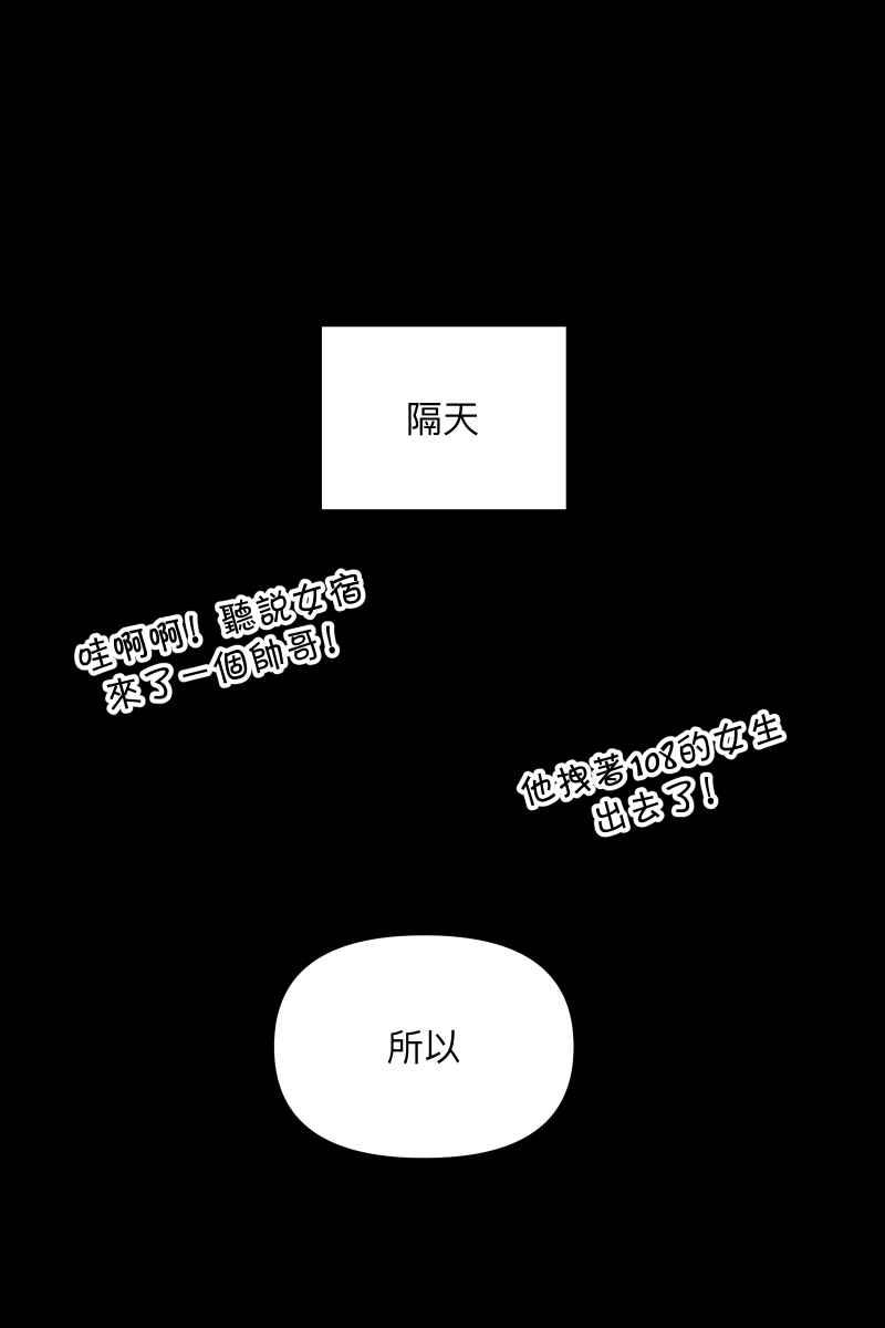 《我的室友帅哥学长》第53话 想拥有你 第68页