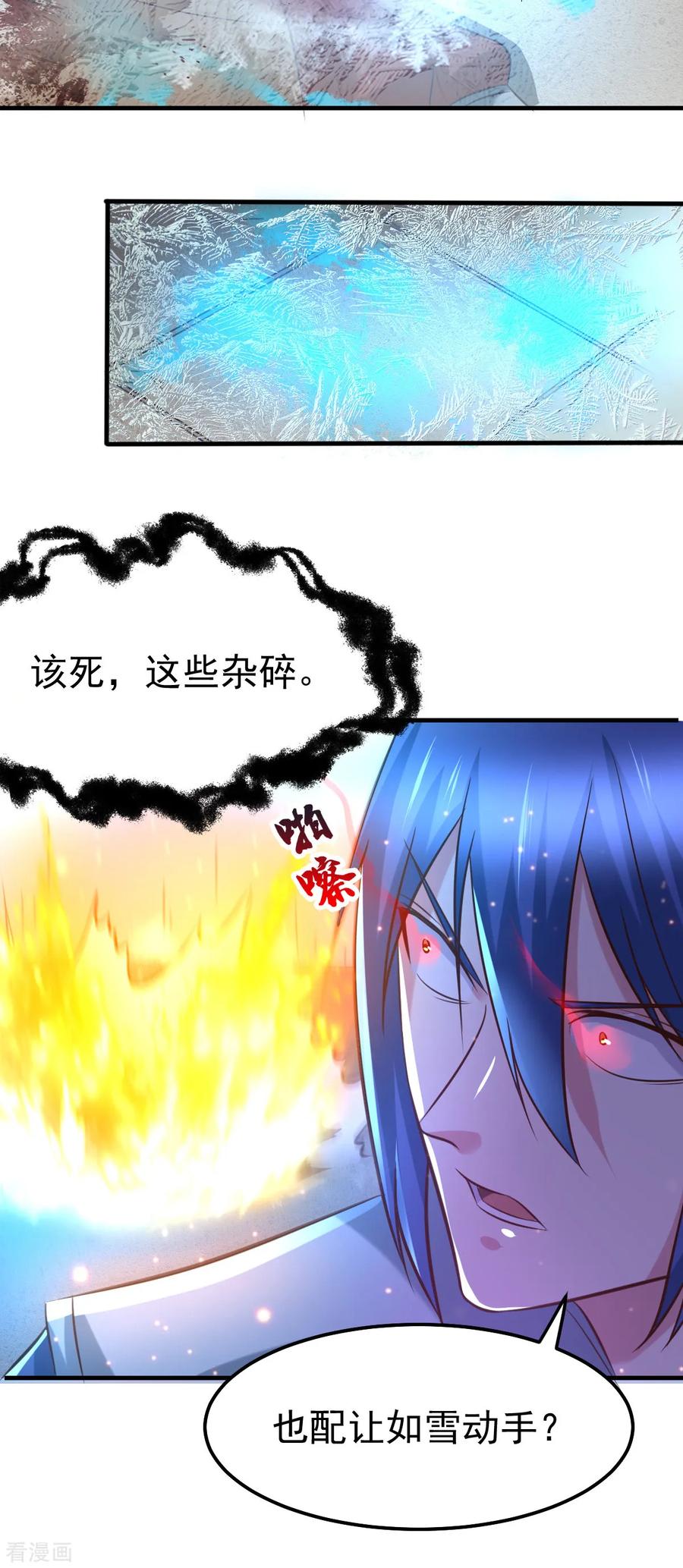 《总有道侣逼我双修》第53话 颜如雪的实力！ 第26页