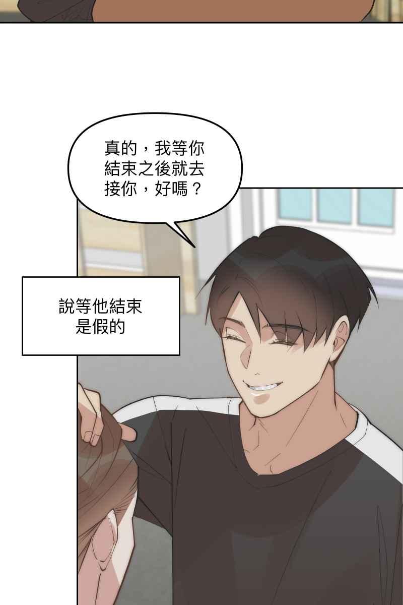 《我的室友帅哥学长》第53话 想拥有你 第3页