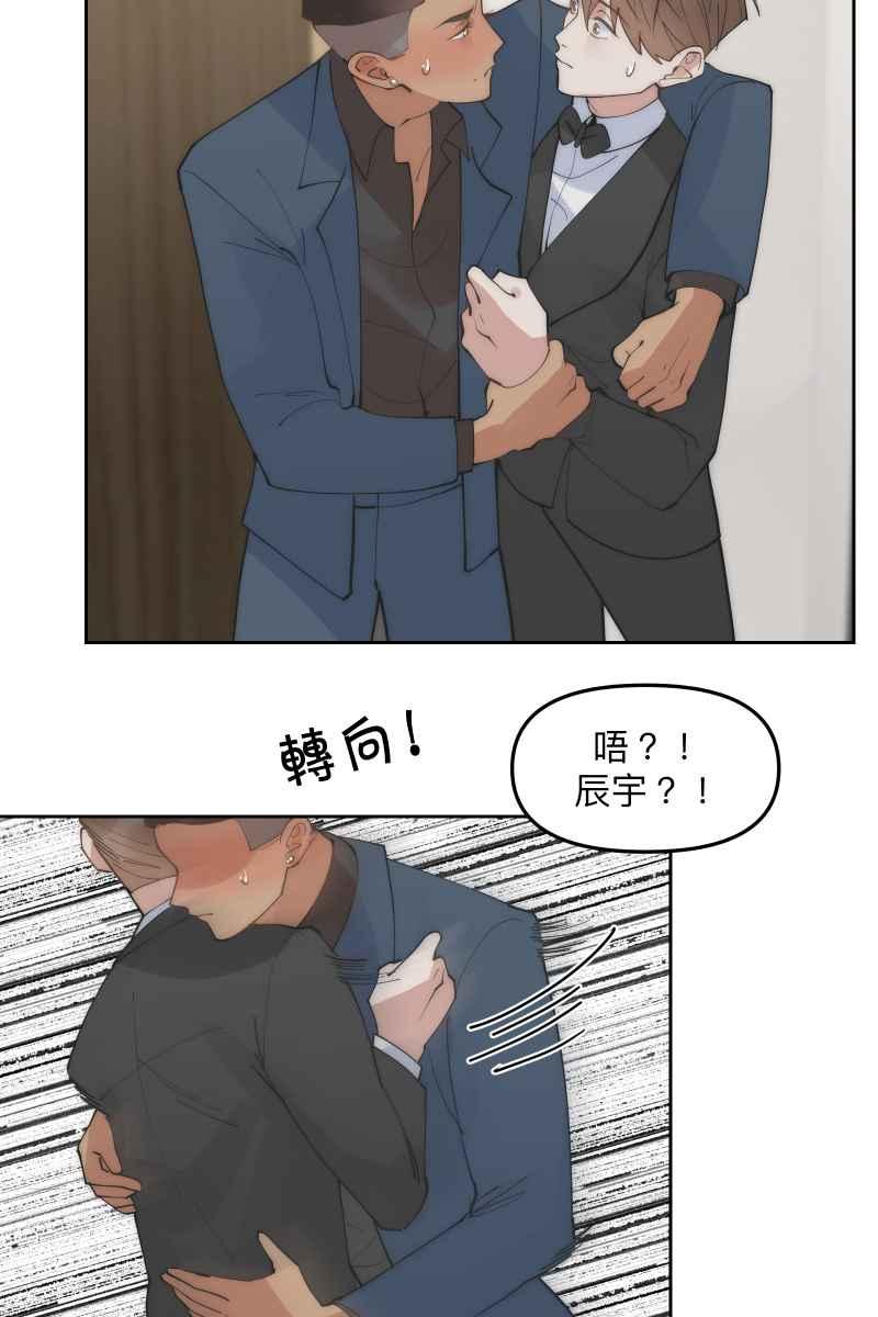 《我的室友帅哥学长》第53话 想拥有你 第45页