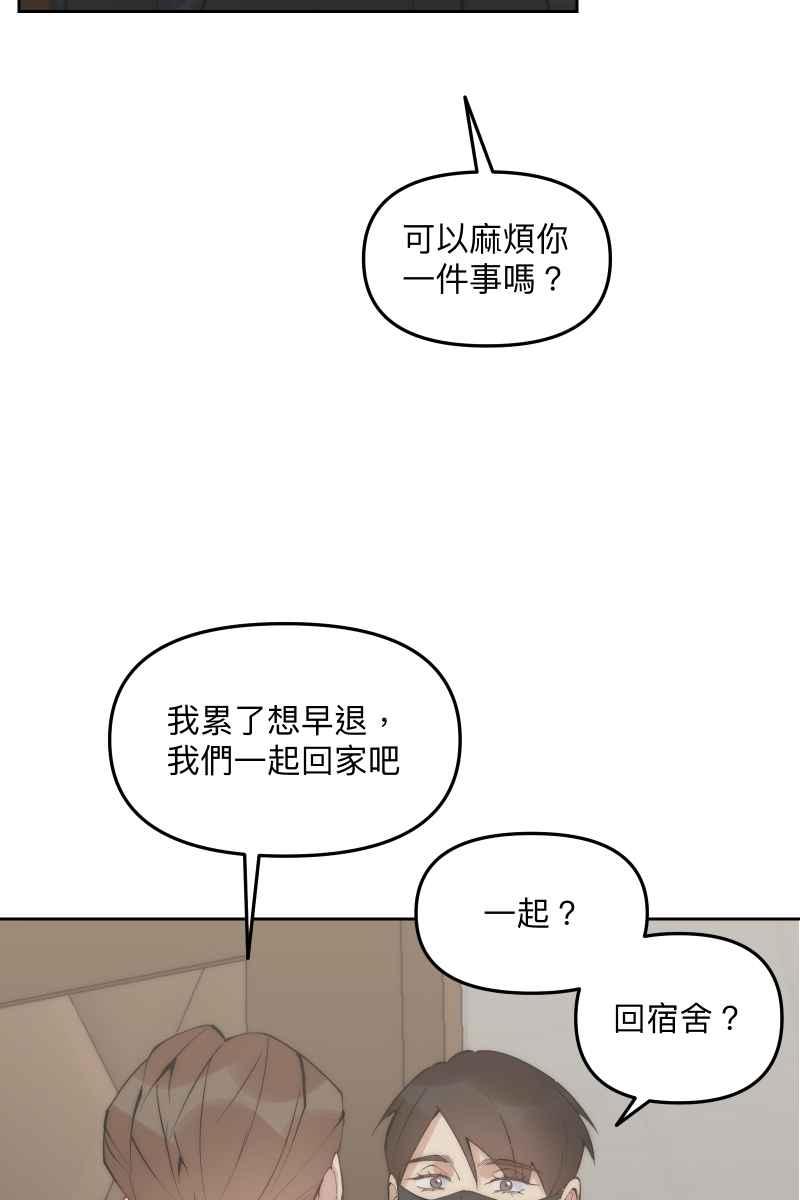 《我的室友帅哥学长》第53话 想拥有你 第81页