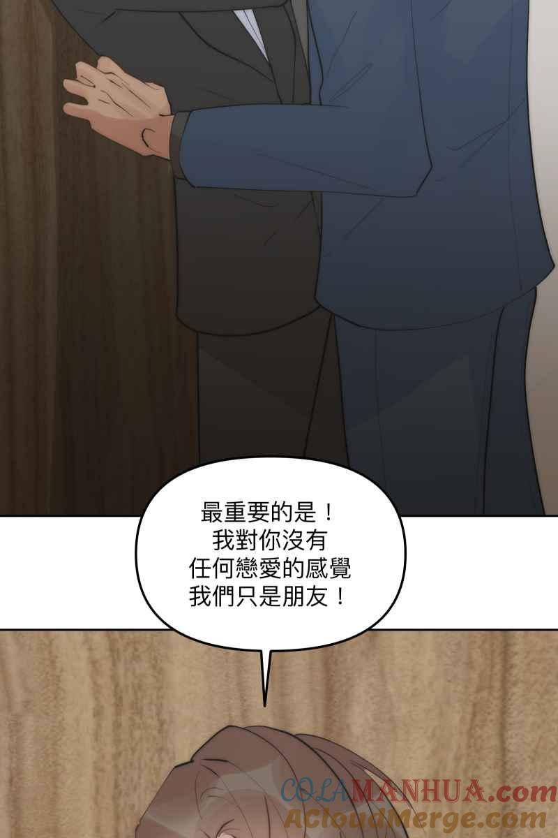 《我的室友帅哥学长》第53话 想拥有你 第52页