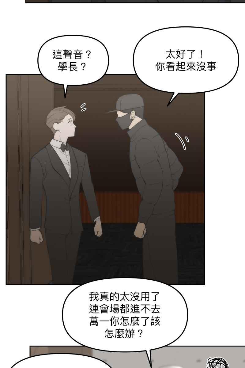 《我的室友帅哥学长》第53话 想拥有你 第78页