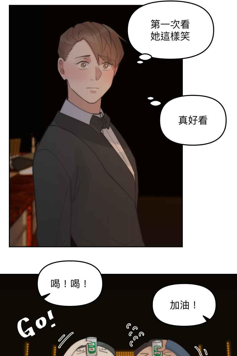《我的室友帅哥学长》第53话 想拥有你 第36页