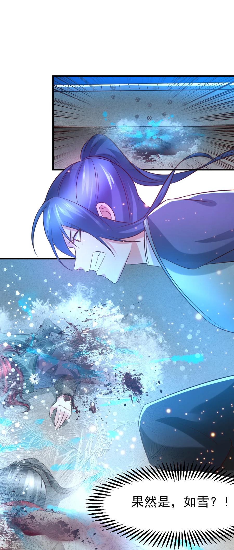 《总有道侣逼我双修》第53话 颜如雪的实力！ 第25页