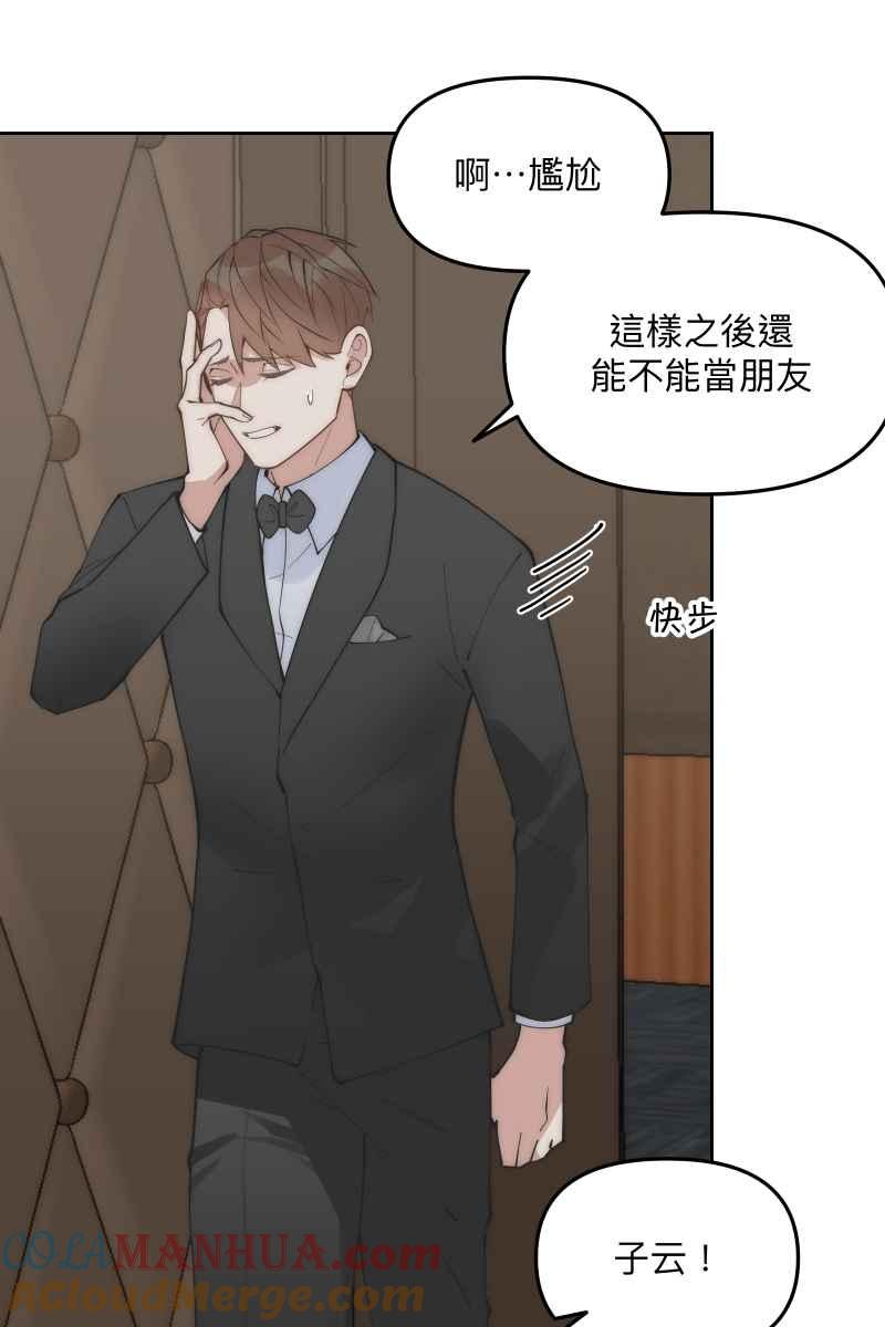 《我的室友帅哥学长》第53话 想拥有你 第76页
