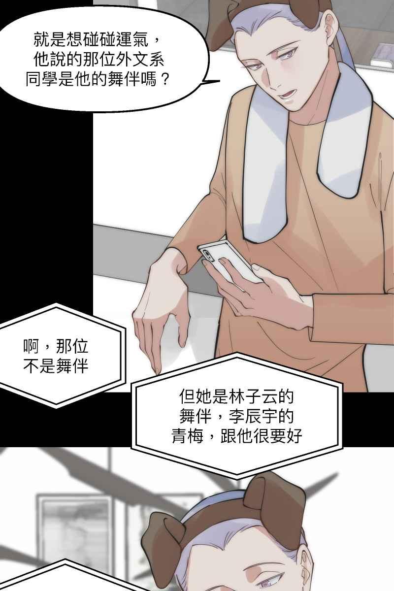 《我的室友帅哥学长》第53话 想拥有你 第65页