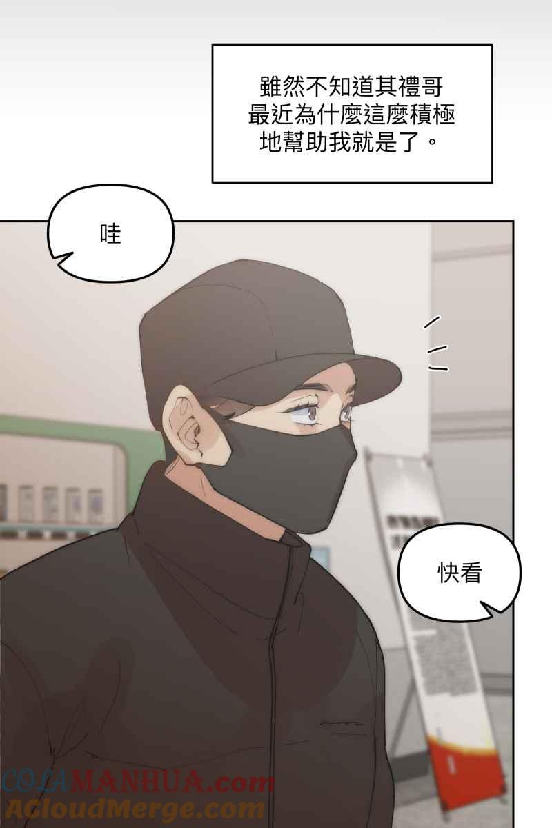 《我的室友帅哥学长》第53话 想拥有你 第7页