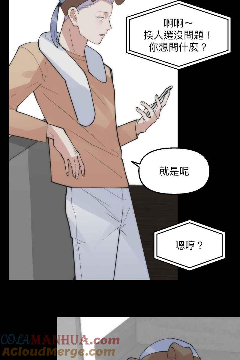 《我的室友帅哥学长》第53话 想拥有你 第64页