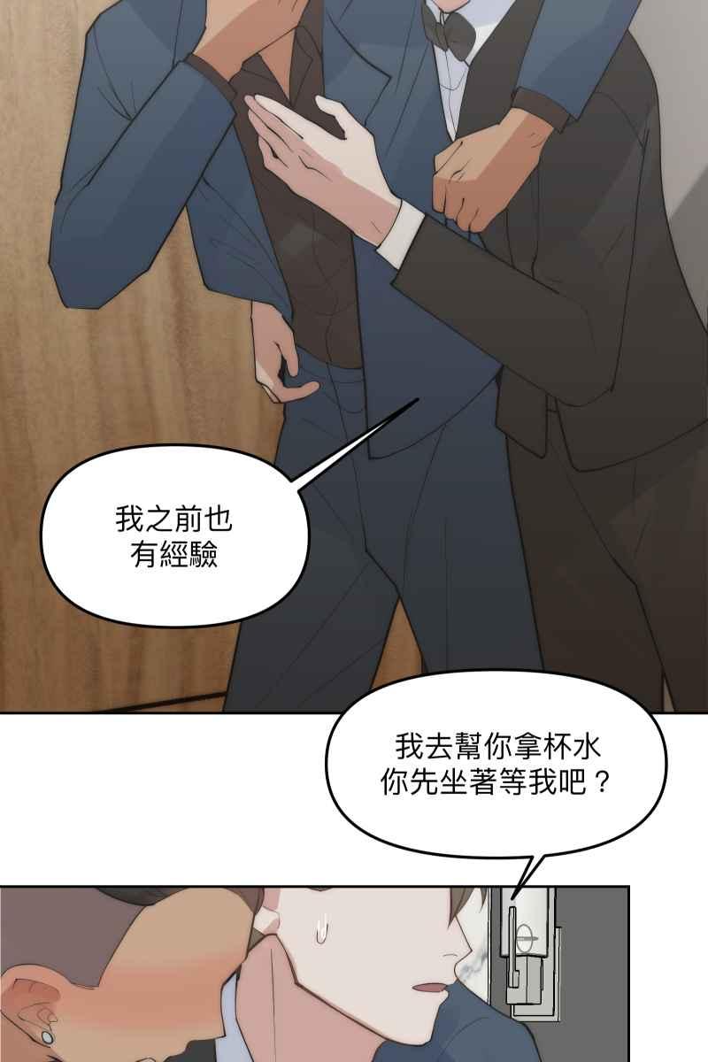 《我的室友帅哥学长》第53话 想拥有你 第42页