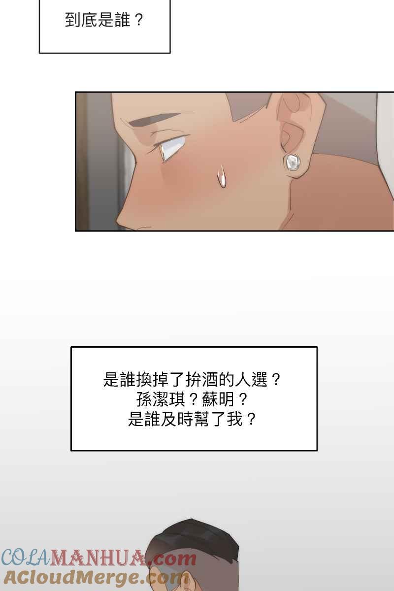 《我的室友帅哥学长》第53话 想拥有你 第58页
