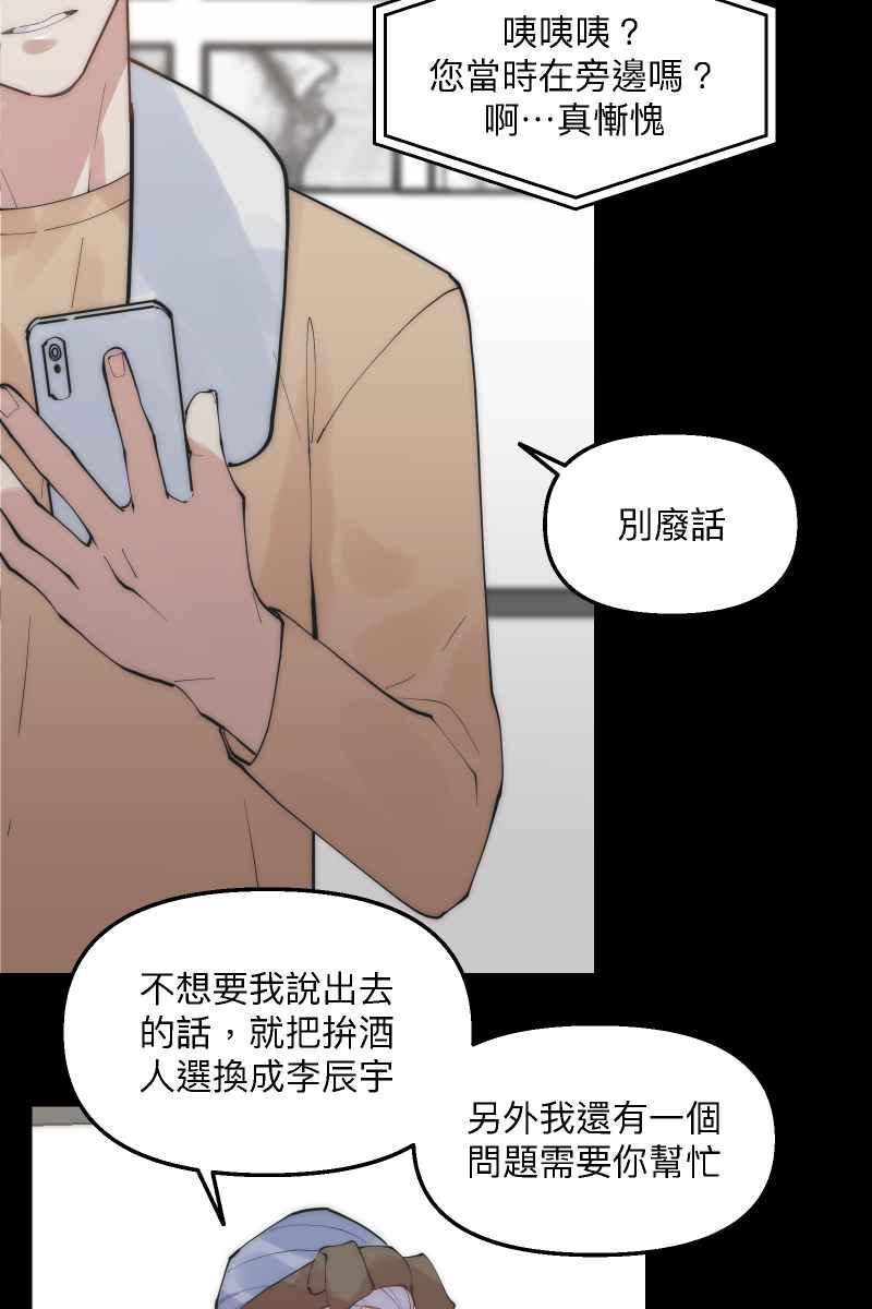 《我的室友帅哥学长》第53话 想拥有你 第63页