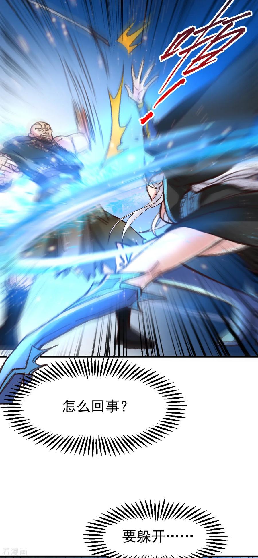 《总有道侣逼我双修》第53话 颜如雪的实力！ 第13页