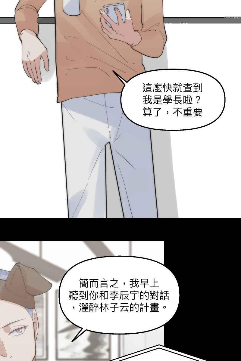 《我的室友帅哥学长》第53话 想拥有你 第62页