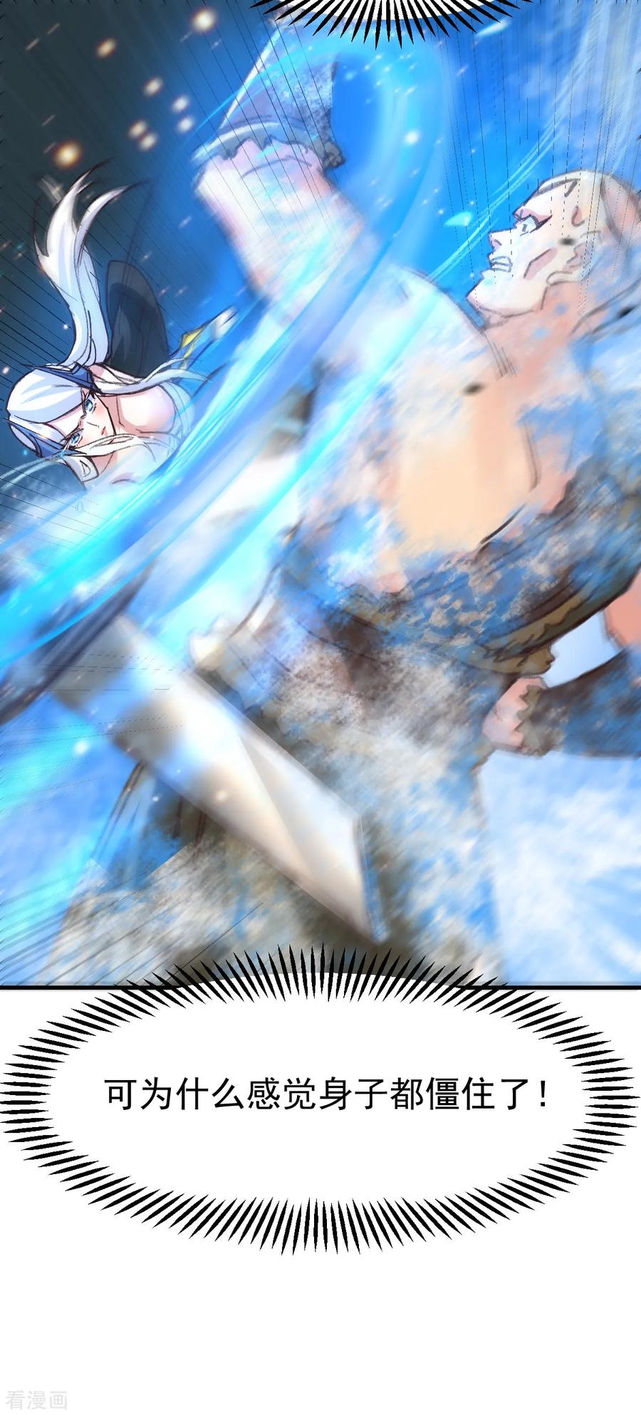 《总有道侣逼我双修》第53话 颜如雪的实力！ 第14页