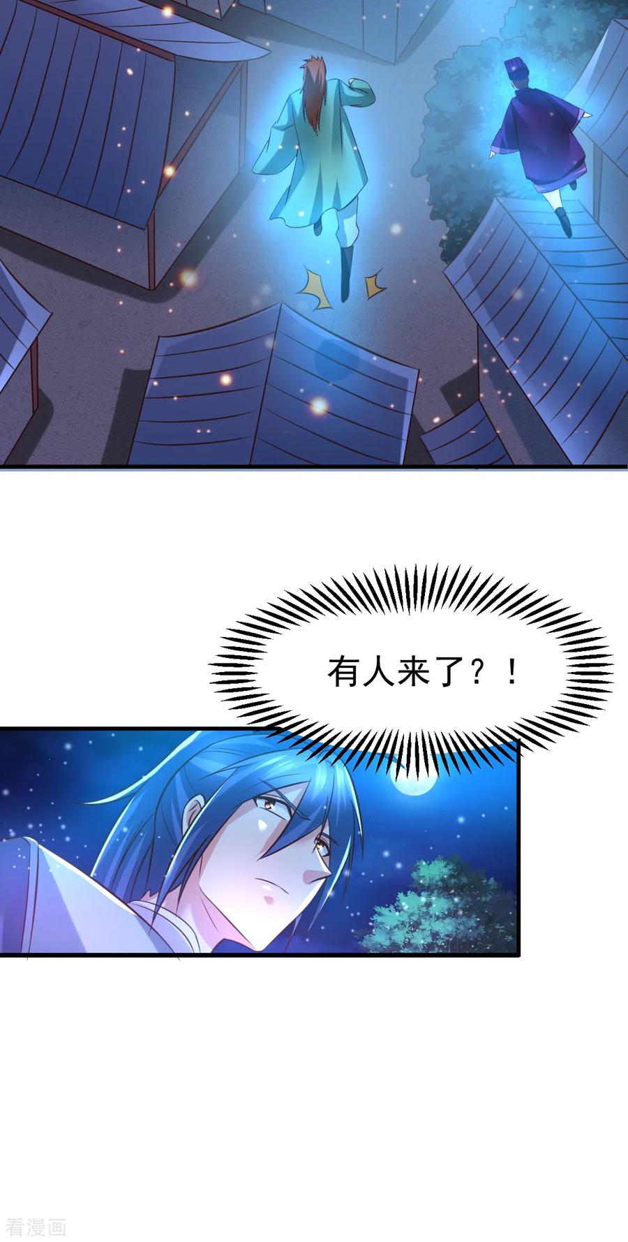 《总有道侣逼我双修》第53话 颜如雪的实力！ 第28页