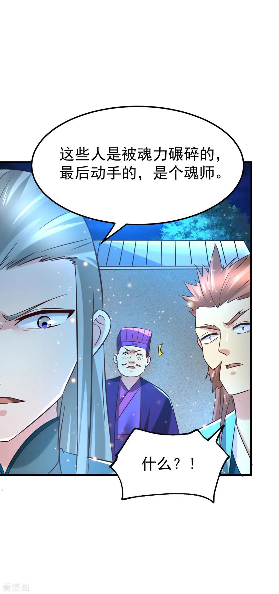 《总有道侣逼我双修》第53话 颜如雪的实力！ 第30页