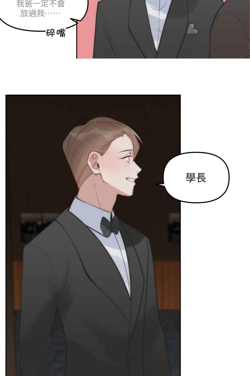 《我的室友帅哥学长》第53话 想拥有你 第80页