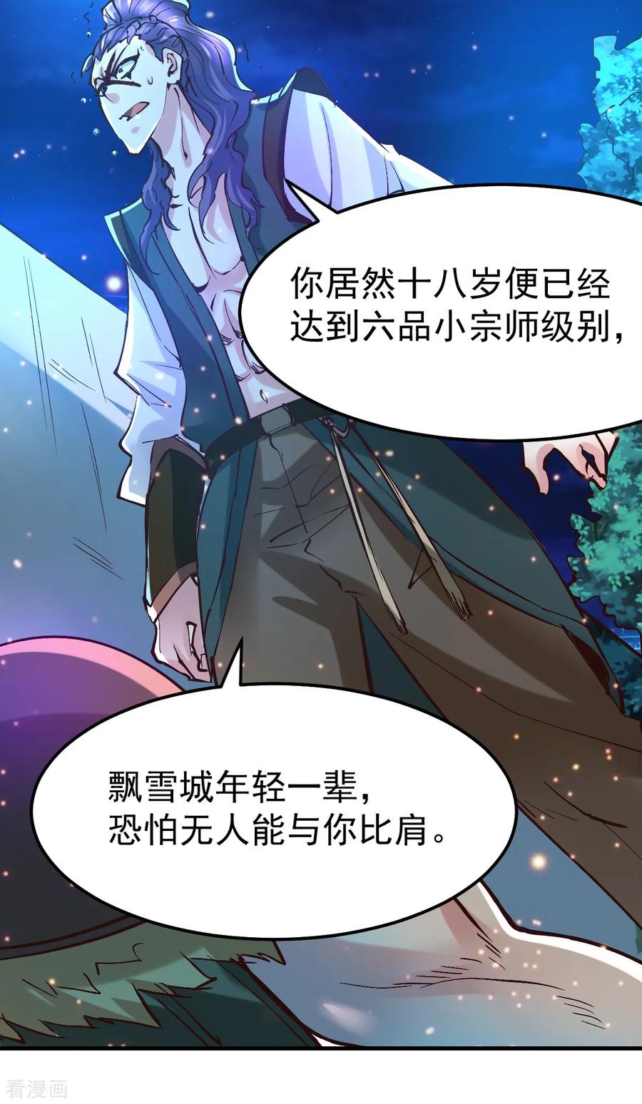 《总有道侣逼我双修》第53话 颜如雪的实力！ 第17页