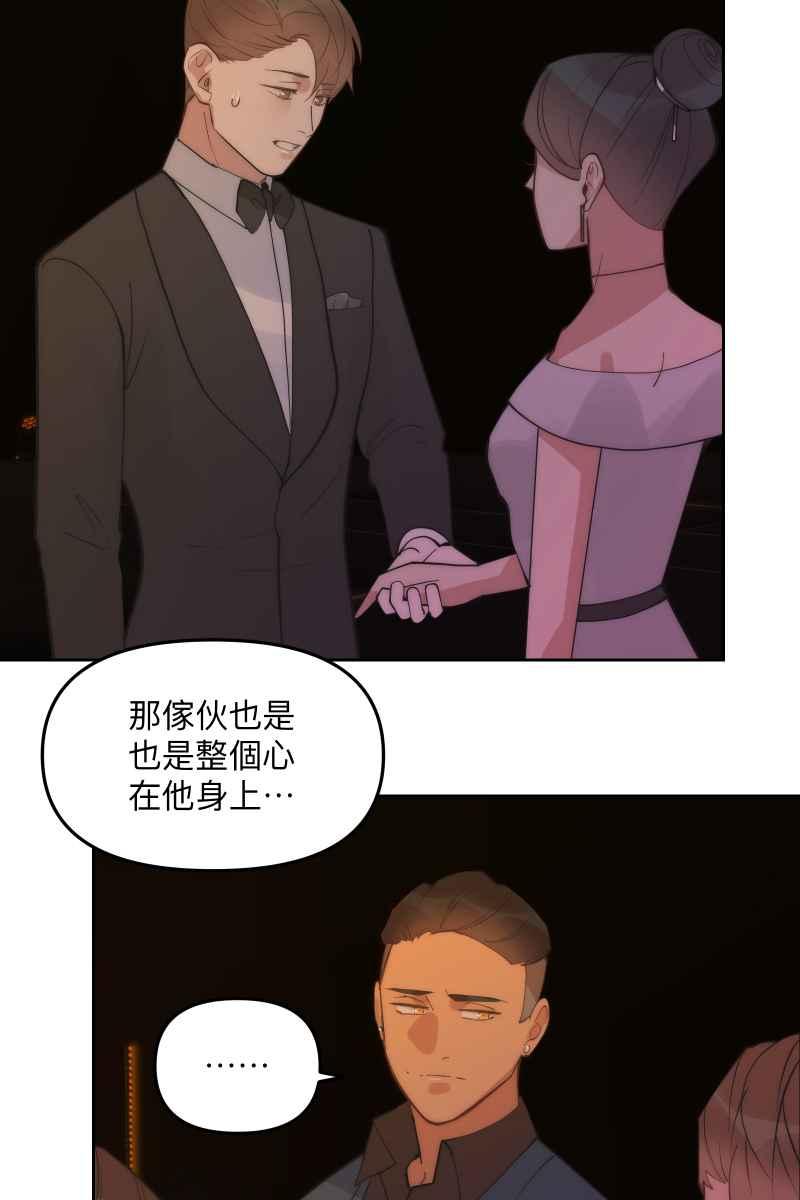 《我的室友帅哥学长》第53话 想拥有你 第17页