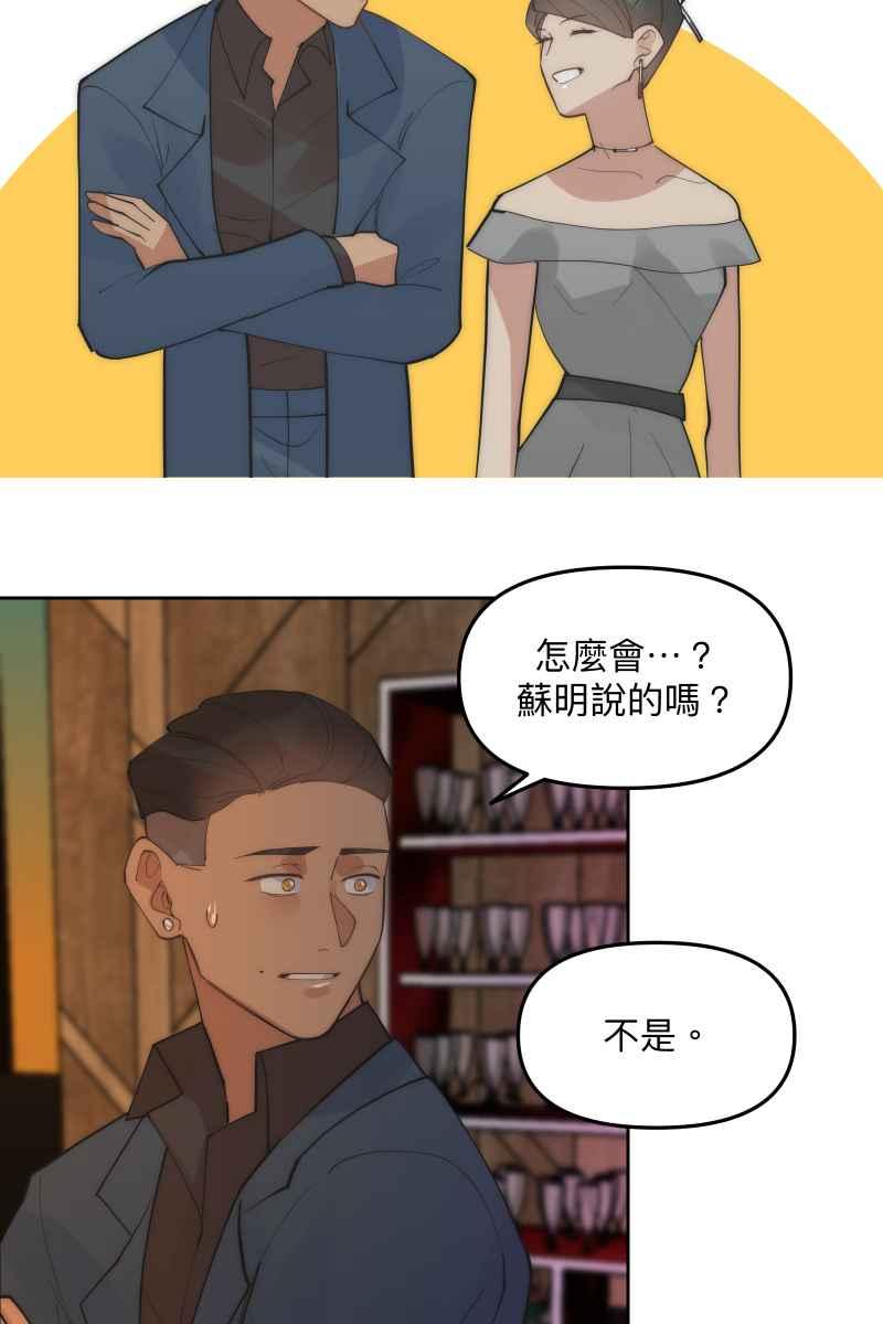 《我的室友帅哥学长》第53话 想拥有你 第30页