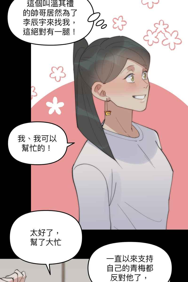 《我的室友帅哥学长》第53话 想拥有你 第71页