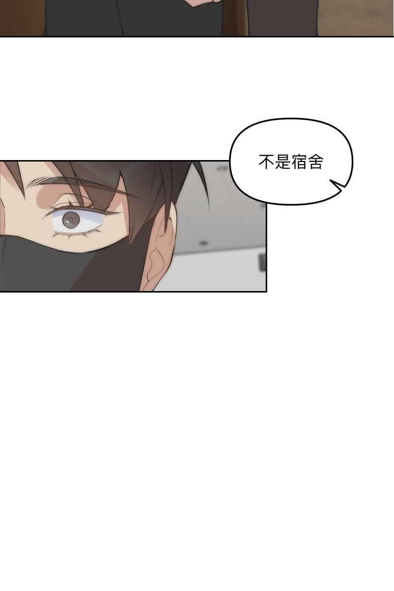 《我的室友帅哥学长》第53话 想拥有你 第83页