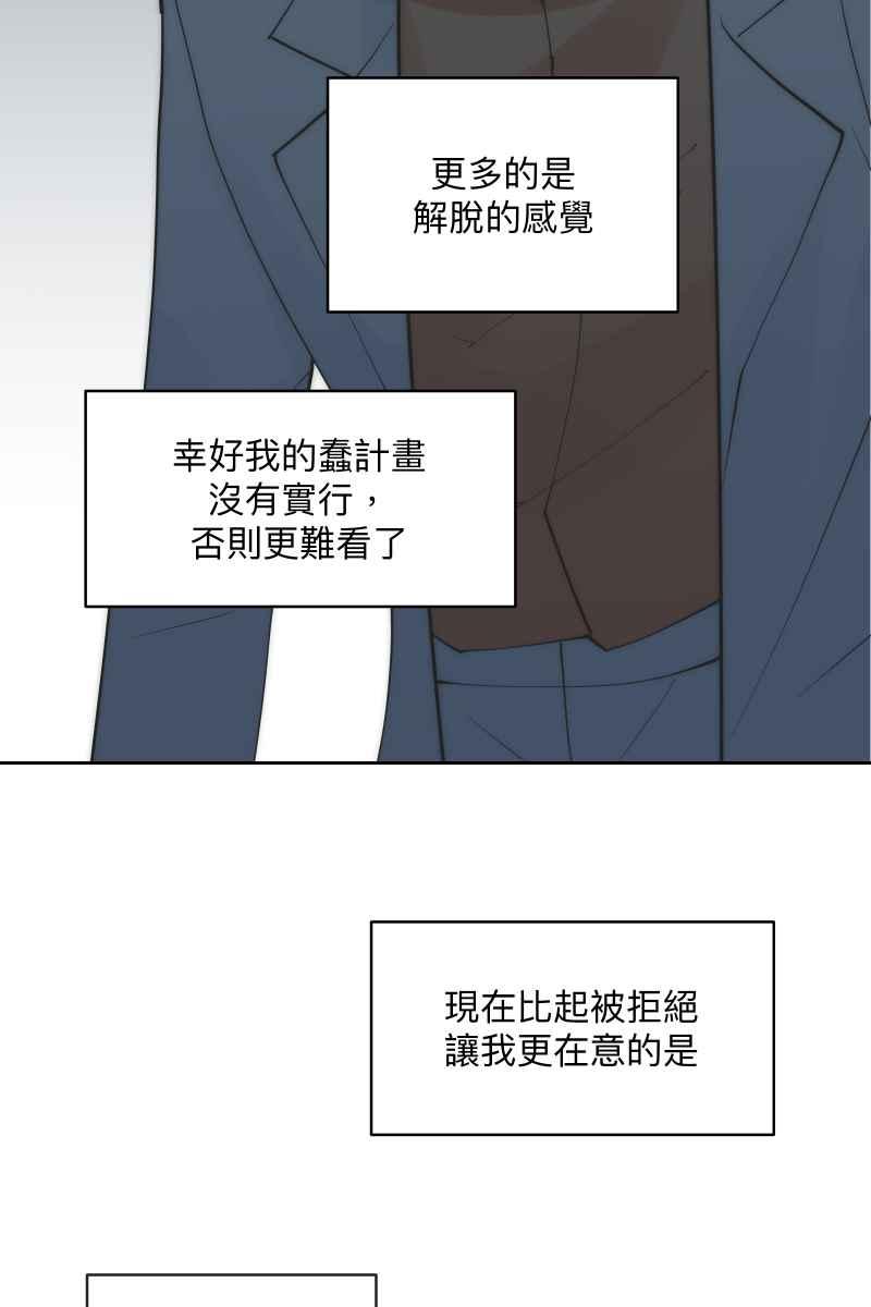 《我的室友帅哥学长》第53话 想拥有你 第57页