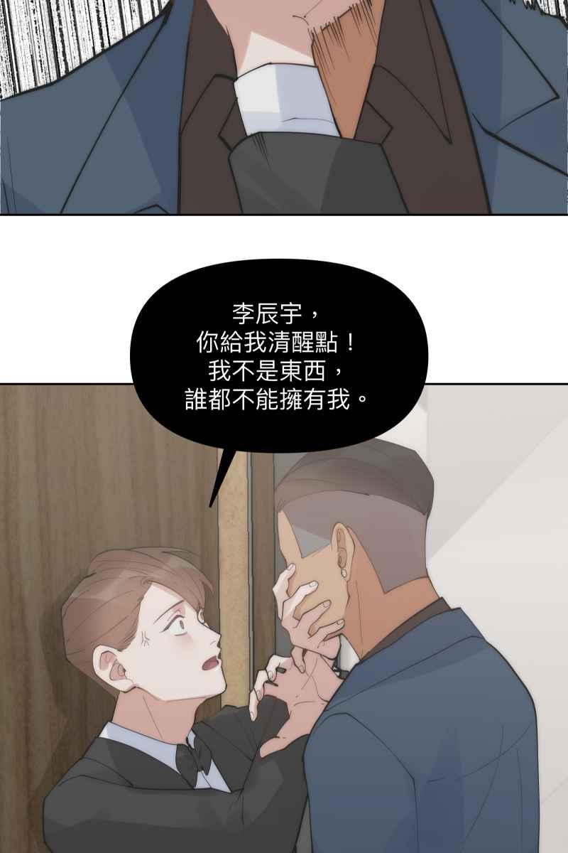 《我的室友帅哥学长》第53话 想拥有你 第51页
