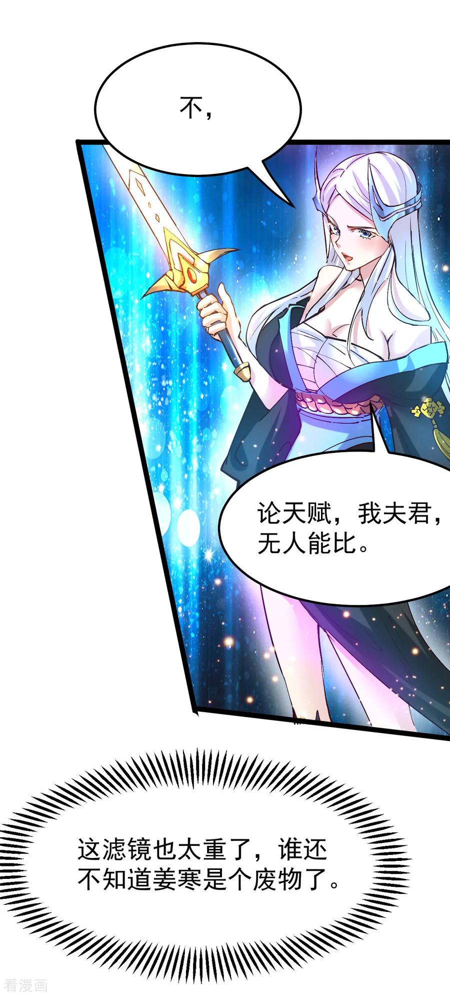 《总有道侣逼我双修》第53话 颜如雪的实力！ 第18页
