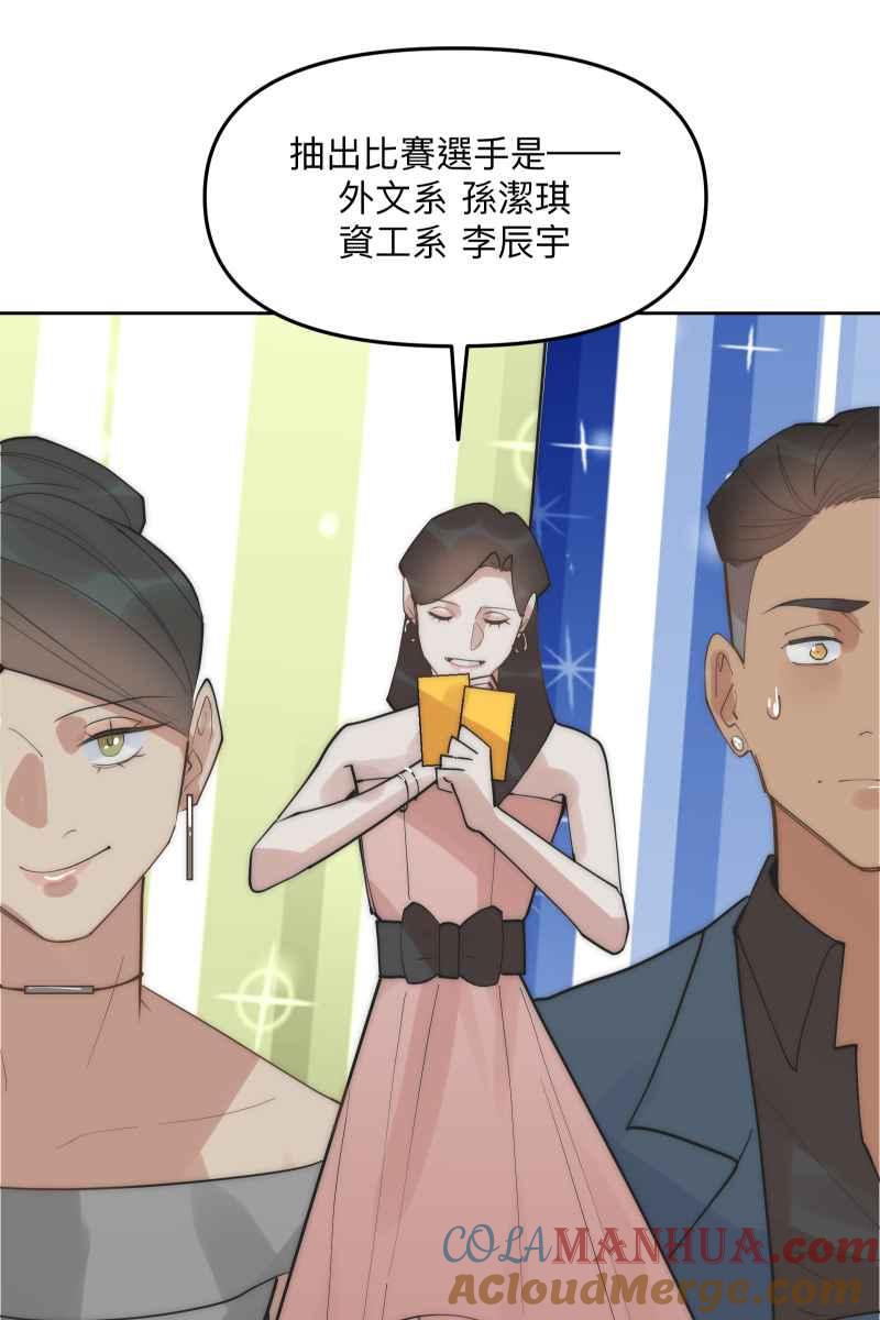 《我的室友帅哥学长》第53话 想拥有你 第28页