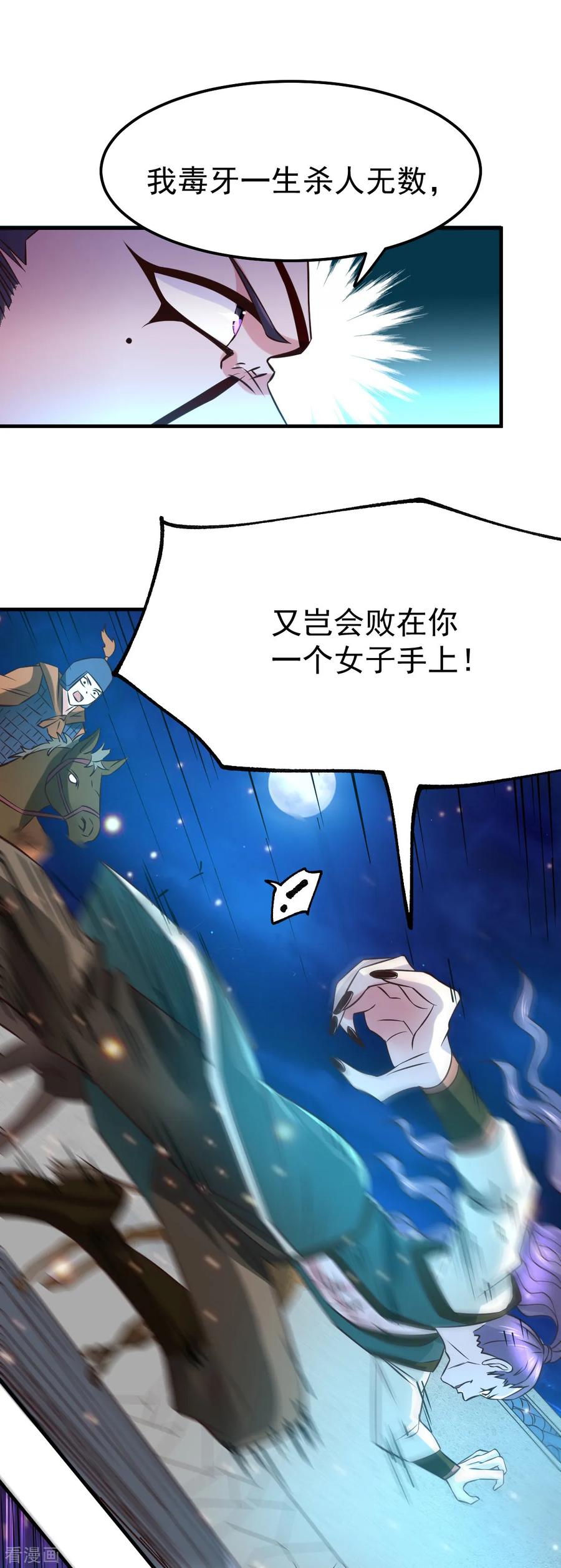 《总有道侣逼我双修》第53话 颜如雪的实力！ 第19页