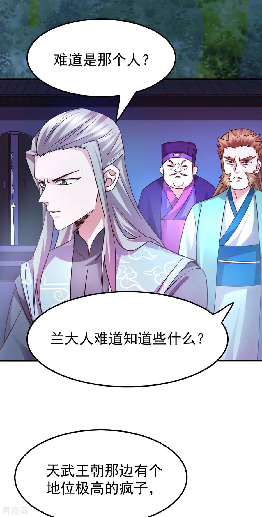 《总有道侣逼我双修》第54话 碧萝花魁团 第3页