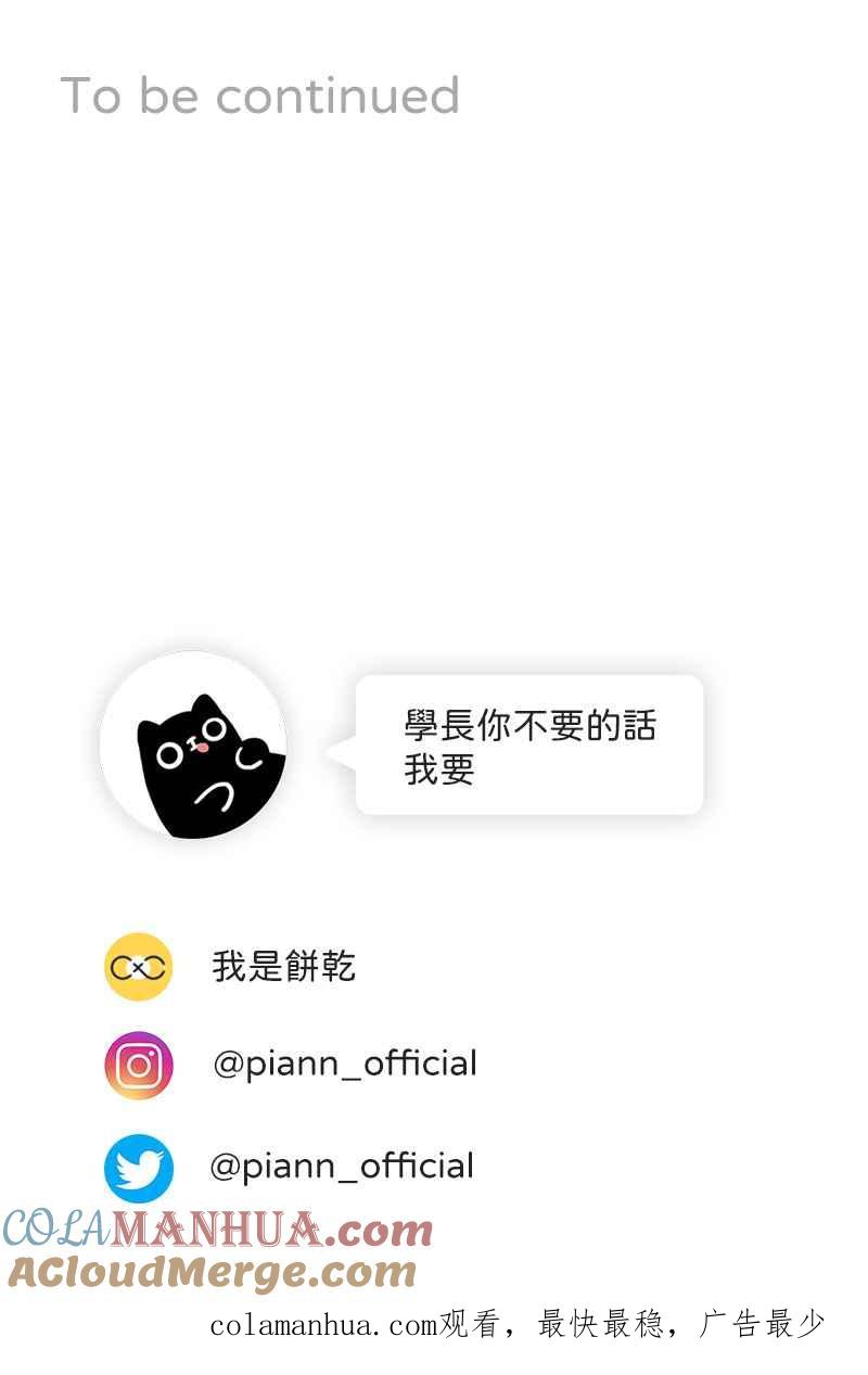 《我的室友帅哥学长》第54话 坦诚心意 第73页