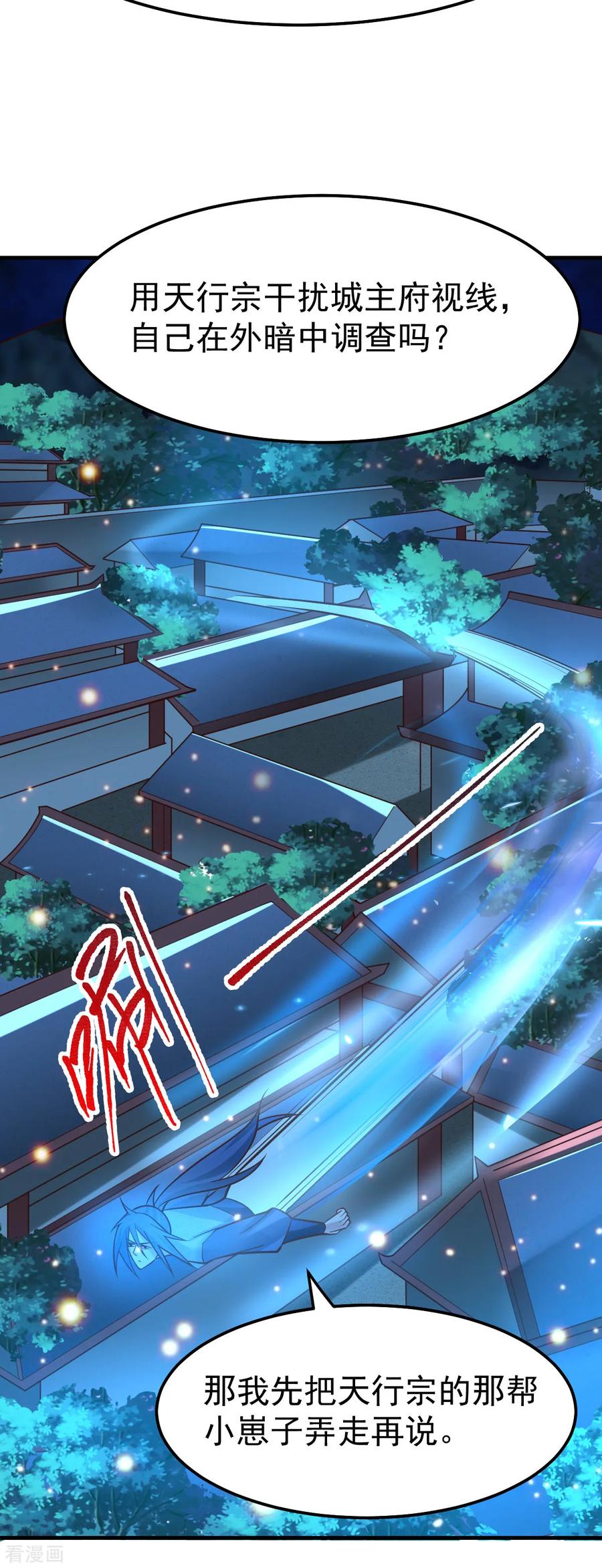 《总有道侣逼我双修》第54话 碧萝花魁团 第17页
