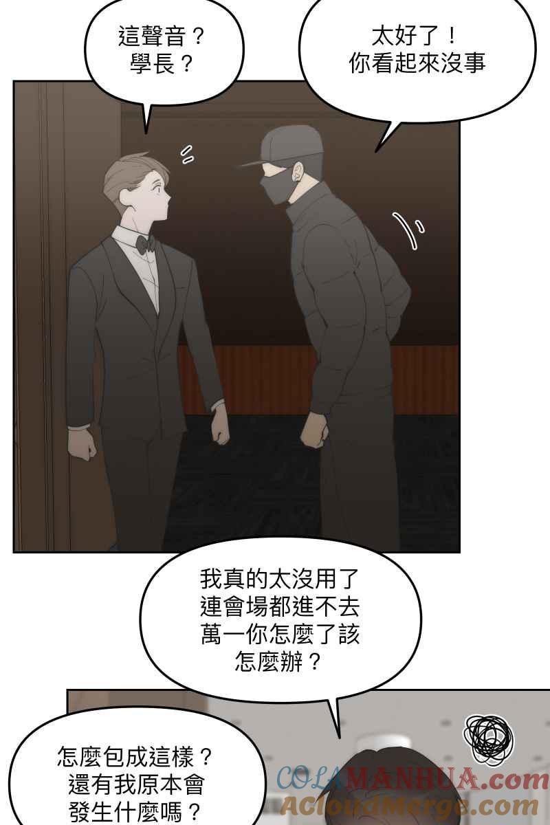 《我的室友帅哥学长》第54话 坦诚心意 第4页
