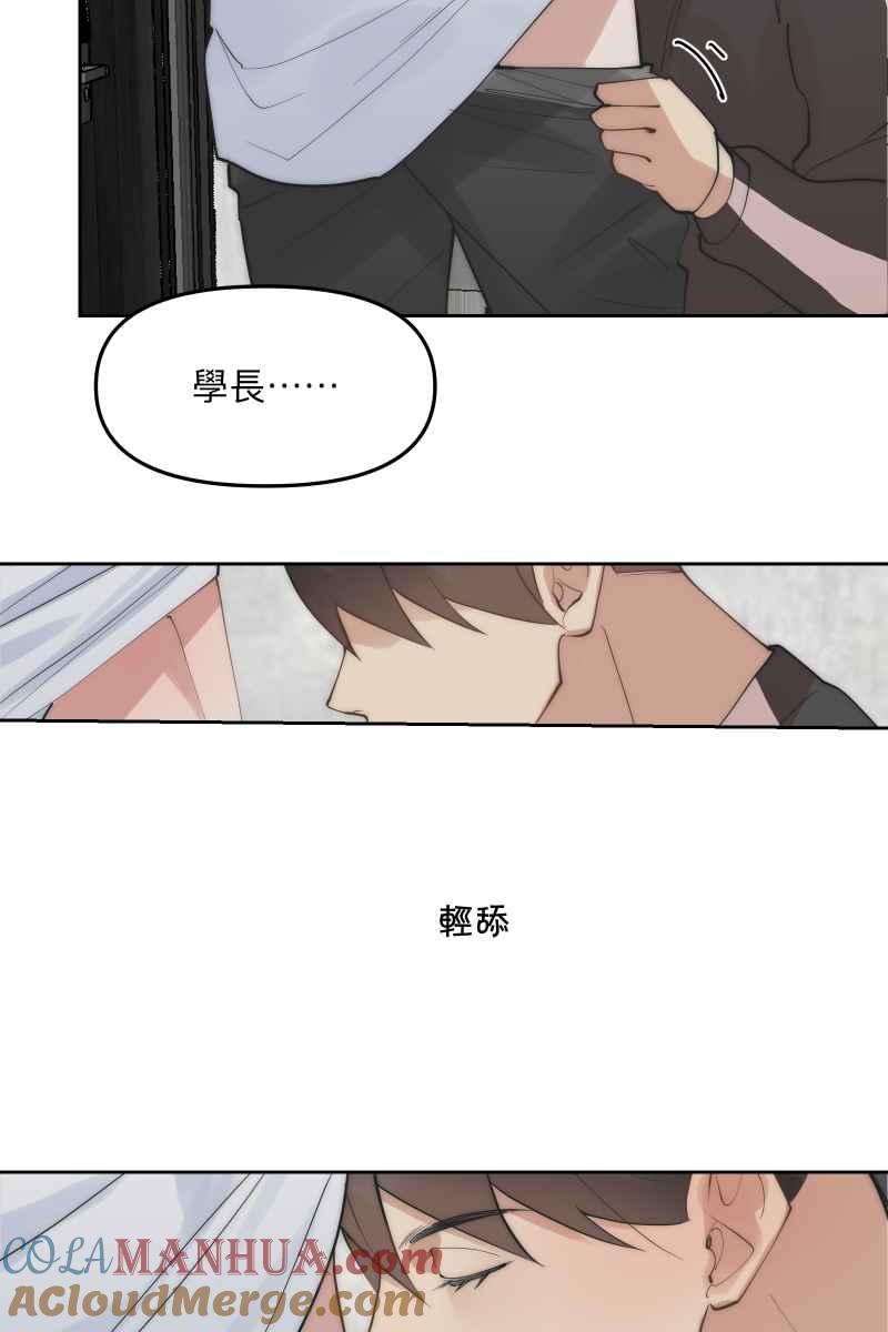 《我的室友帅哥学长》第54话 坦诚心意 第40页