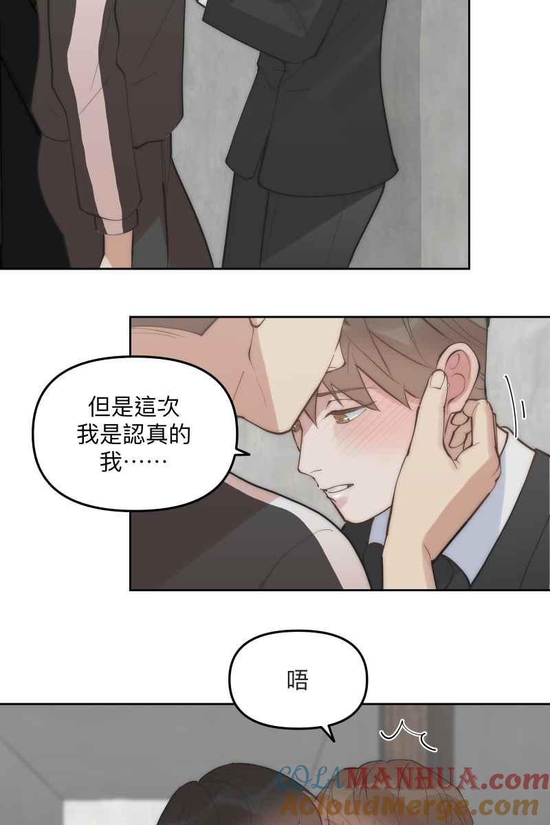 《我的室友帅哥学长》第54话 坦诚心意 第34页
