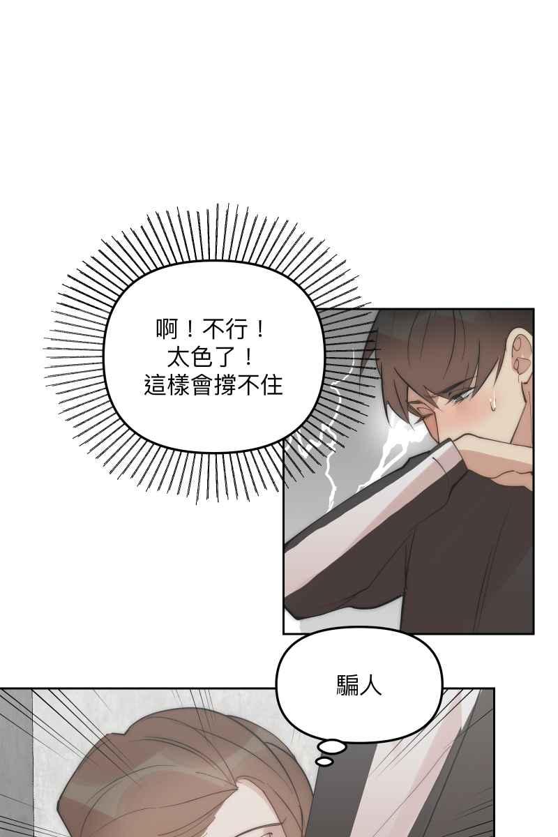 《我的室友帅哥学长》第54话 坦诚心意 第57页
