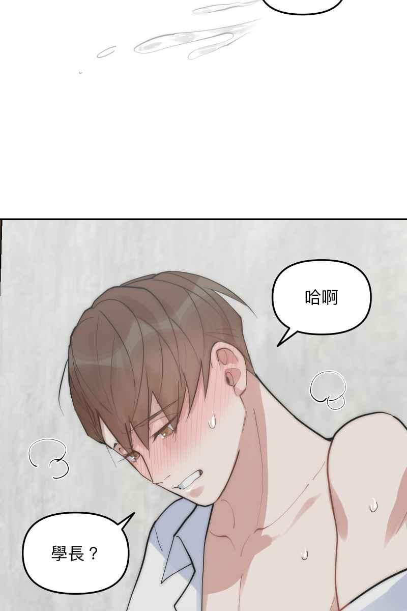 《我的室友帅哥学长》第54话 坦诚心意 第44页