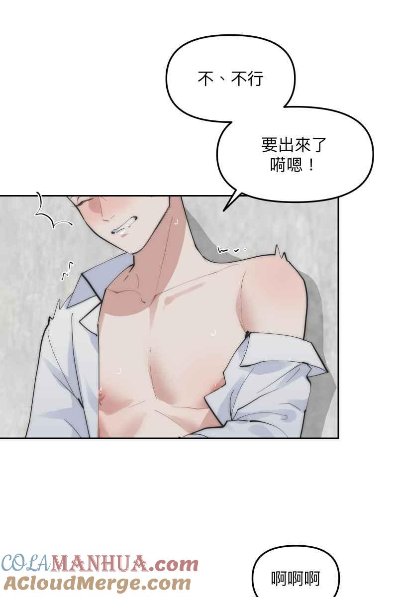 《我的室友帅哥学长》第54话 坦诚心意 第43页