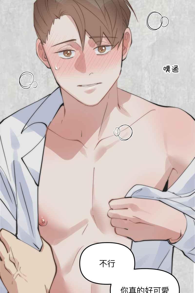 《我的室友帅哥学长》第54话 坦诚心意 第38页